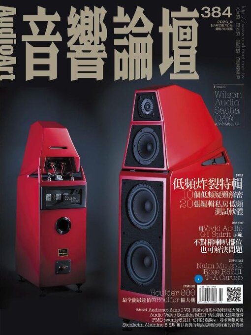 Title details for AUDIO ART MAGAZINE 音響論壇 by Acer Inc. - Available